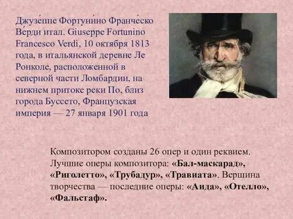 Героиня верди 4 буквы