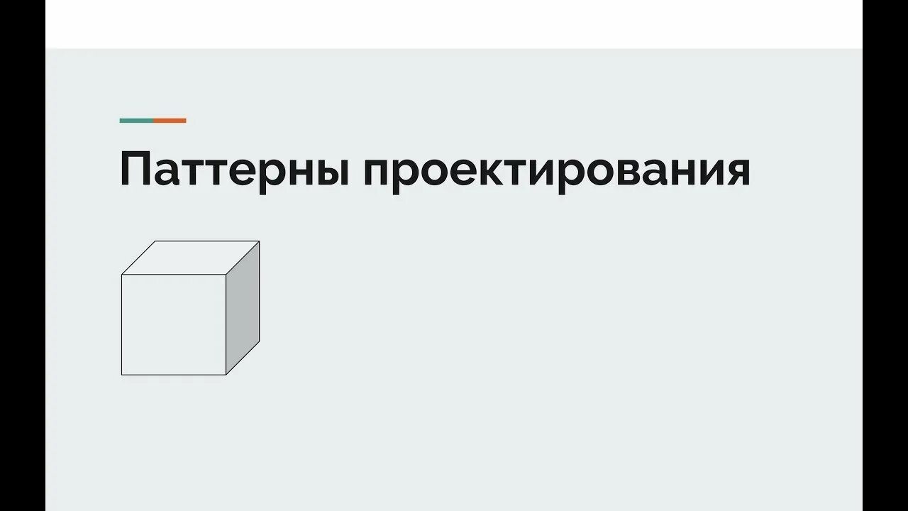 Знание паттернов проектирования. Паттерны программирования. паттерны проектирования. паттерн проектирования. паттерное проектирование.