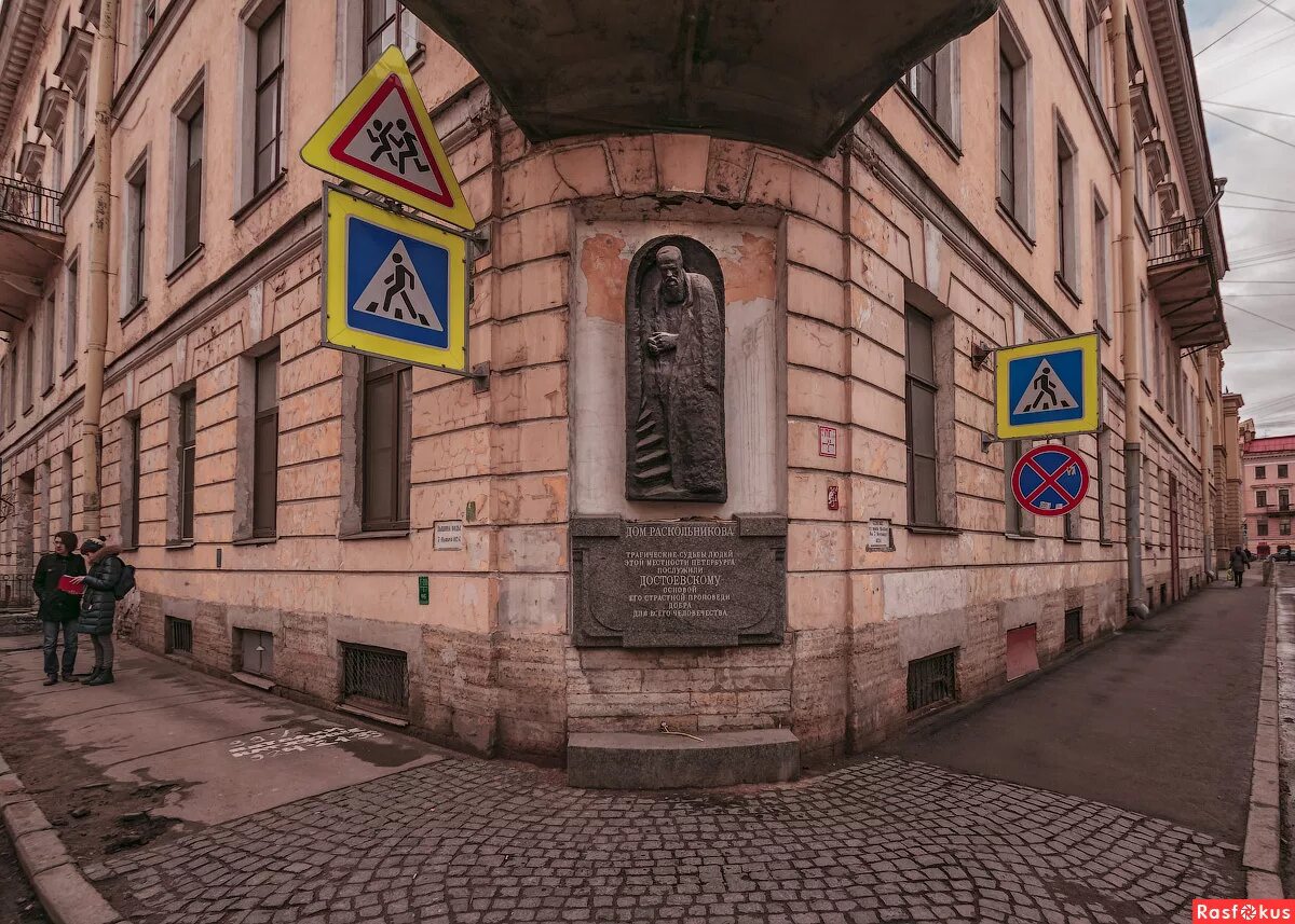 литературно-мемориальный музей ф. улица имени достоевского. дом раскольникова гражданская ул 19. памятник достоевскому у метро владимирская. доходный дом глазера.