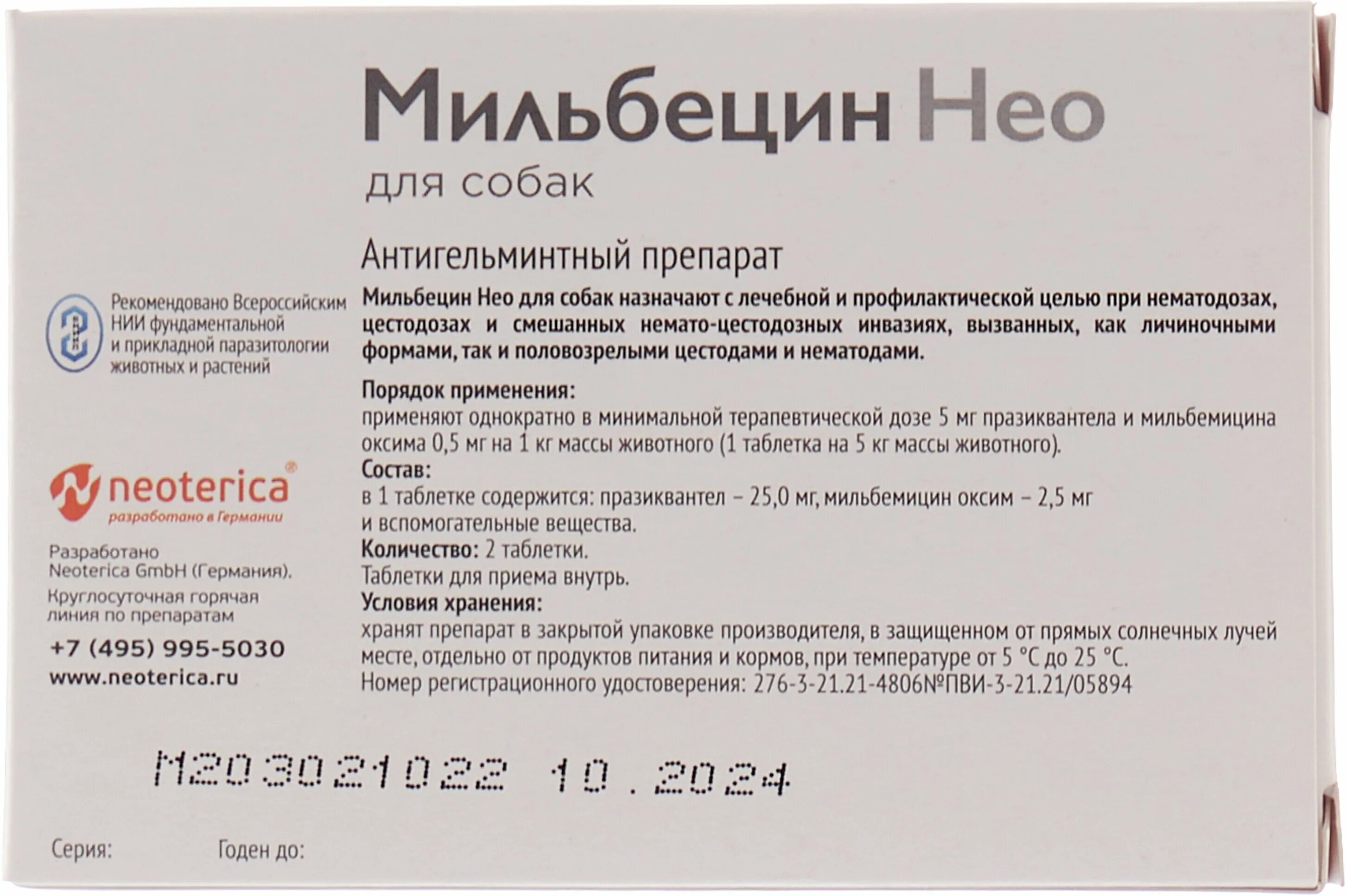 мильбецин нео для кошек инструкция. иммунозал neo для кошек. мильбецин нео для котят и кошек 0. мильбецин нео для котят и кошек 0. мильбецин нео для кошек инструкция.