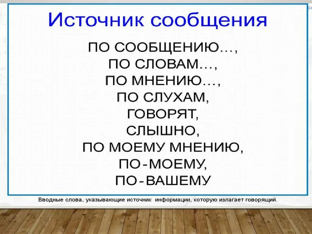 Презентация вводные слова и предложения. Вводные слова русский язык 9 класс. Вводные слова упражнения. Предложения с вводным словом по слухам. Вводные слова презентация 8.