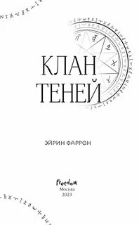 Клан теней