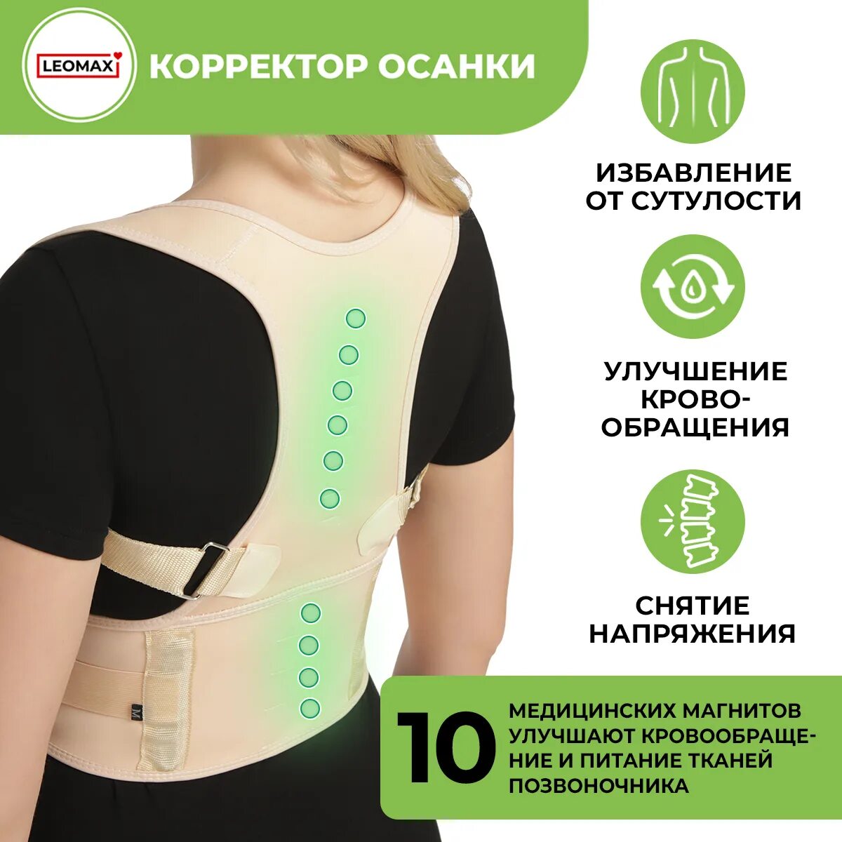 Магнитный корректор осанки, magnetic posture corrector. Леомакс корсет для спины. Леомакс корректор осанки спины. Леомакс корректор осанки спины. Леомакс корректор осанки спины.
