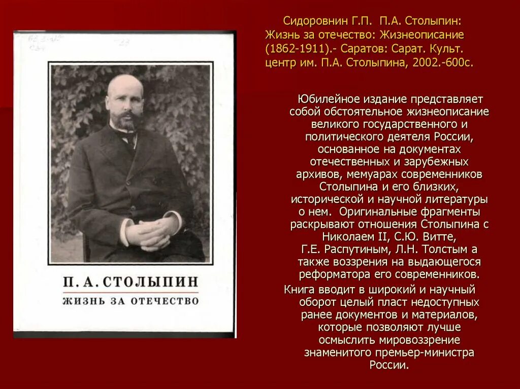 П. Председатель совета министров 1906. Реформы петра аркадьевича столыпина. Столыпин биография. Столыпин критика.