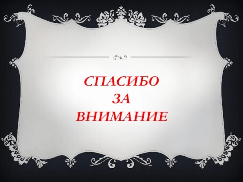 Играет молодец. Спасибо за игру. Молодцы спасибо за игру. Всем спасибо за игру. Благодарю за игру.