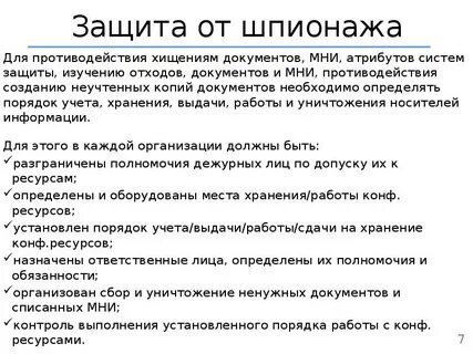 Хищение документов