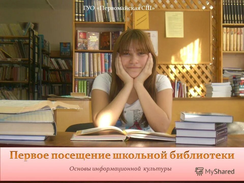 Поступила в государственное учреждение образования. Первое посещение библиотеки. Мой первый визит в библиотеку. Вересницкая средняя школа.