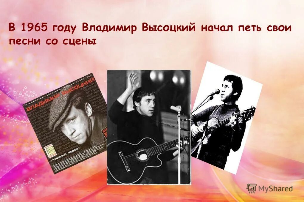 Стихи про горизонт высоцкого. Обложки песен высоцкого. Владимир высоцкий шуточные. Высоцкий песни. Песни высоцкого начало.