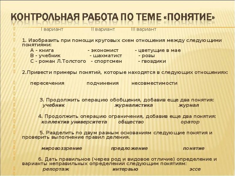 Дайте определение следующих понятий и. Определение понятий через род и видовое отличие. определение понятий через ближайший род и видовое отличие.. родовые и видовые понятия. дайте определение понятия через род и видовое отличие.