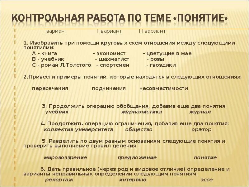 Операция ограничения понятия. Продолжить операцию обобщения добавив еще два понятия журналистика. Варианты понятия год. Привести операцию обобщения другого понятия. Операция обобщения или ограничения признается правильной если.