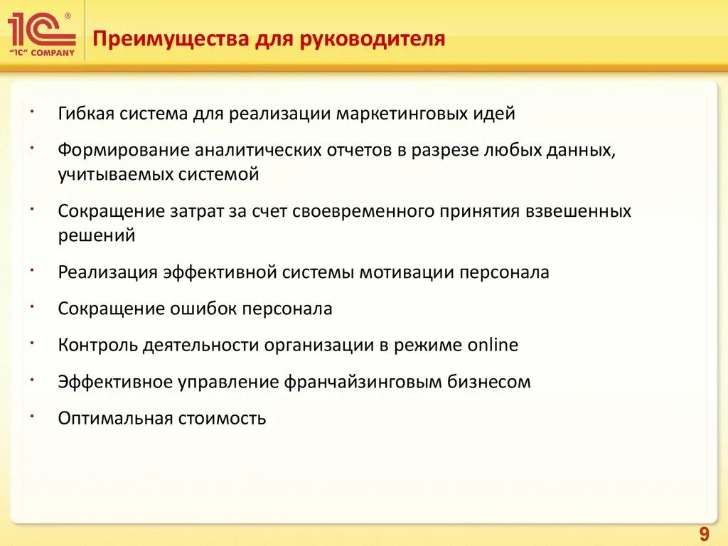 Достоинства руководителя. Преимущества руководителя. Преимущества руководителя компании. Выгоды для директора. Руководство концерна прекрасно понимает что для осуществления