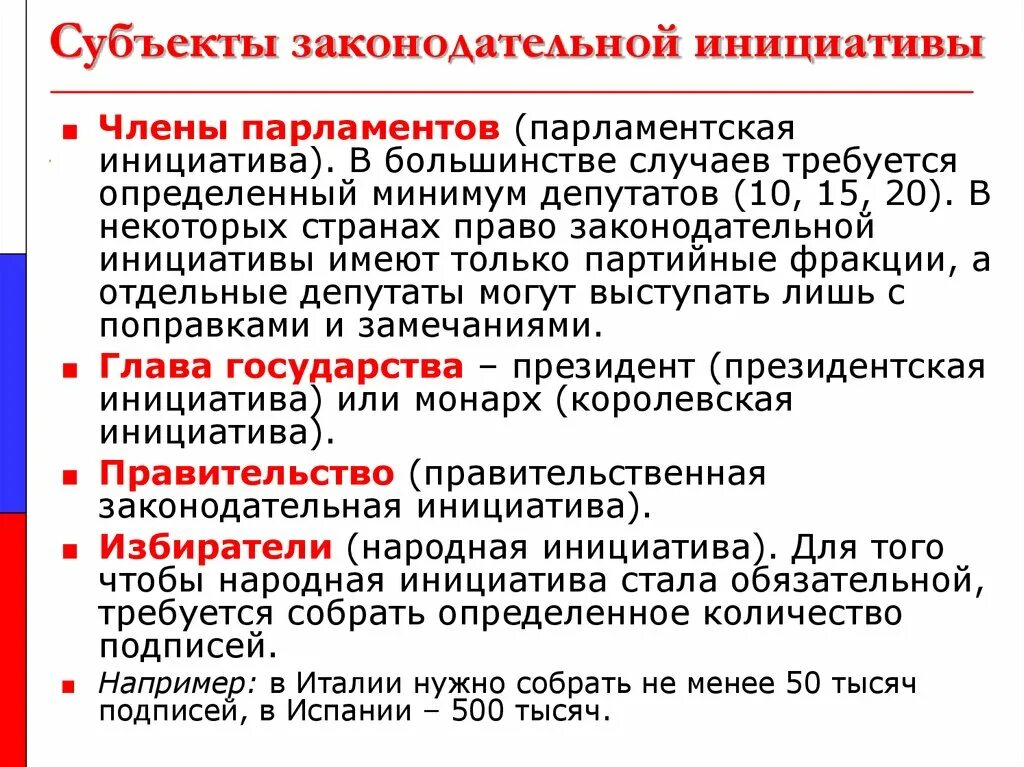 Законодательная инициатива законодательных органов субъектов рф. Субъекты законодательной инициативы. Субъекты правотворческой инициативы. Субъектами конституционной законодательной инициативы. Субъекты обладающие правом законодательной инициативы.