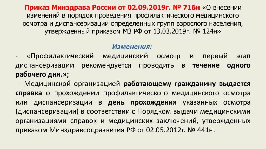 Приказ 124 от 6.03 2024. Приказы по диспансеризации взрослого населения. Приказ по диспансеризации взрослого. Порядок проведения диспансеризации. Порядок проведения медицинских осмотров.