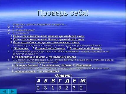 Тест по физике плавание судов