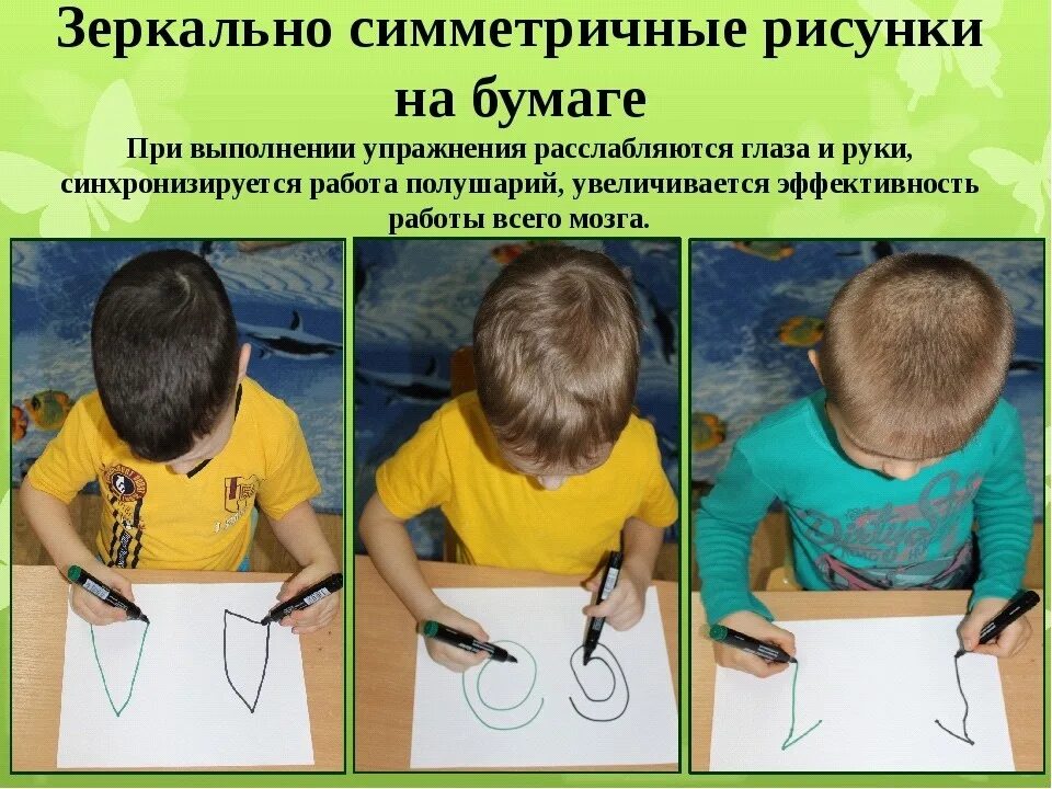 Человек пользующийся 2 руками. Рисование двумя руками для дошкольников. Кинезиологические упражнения зеркальное рисование. Зеркальное рисование для детей дошкольного возраста. Кинезиологические упражнения рисование для дошкольников.