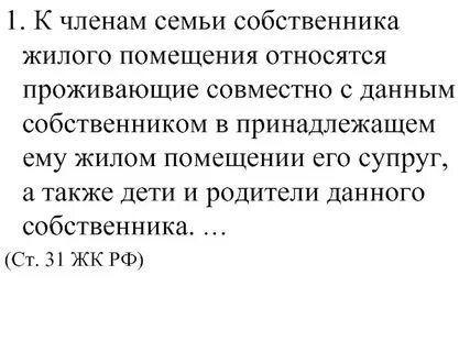 Собственница это