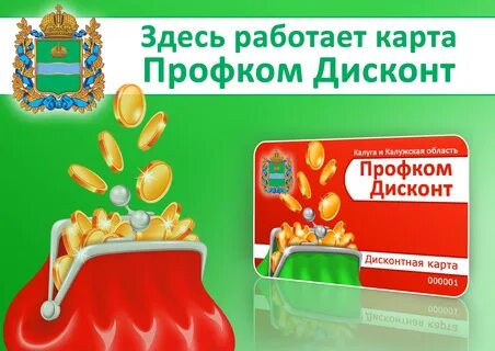 Профсоюз калуга сайт