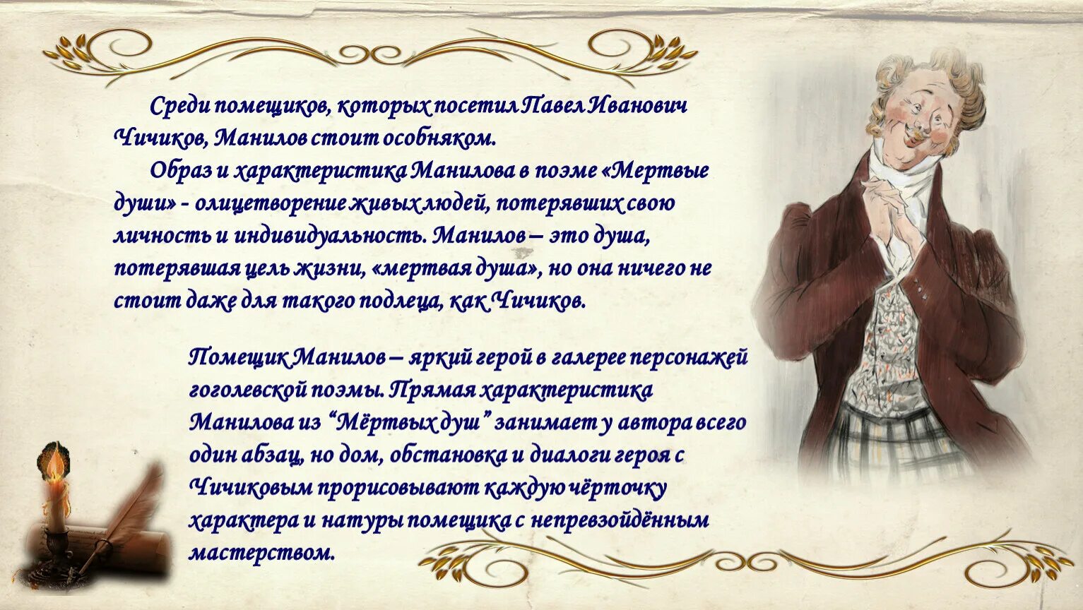 Чем занимался манилов в поэме мертвые души. Характеристика манилова в поэме мертвые души. образ манилова в мертвых душах. губернатор мертвые души. интерьер манилова в поэме мертвые души.