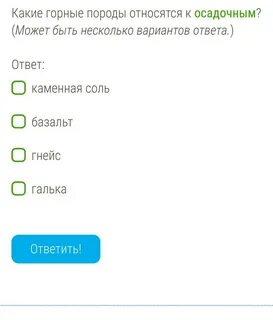К горным породам относится 2