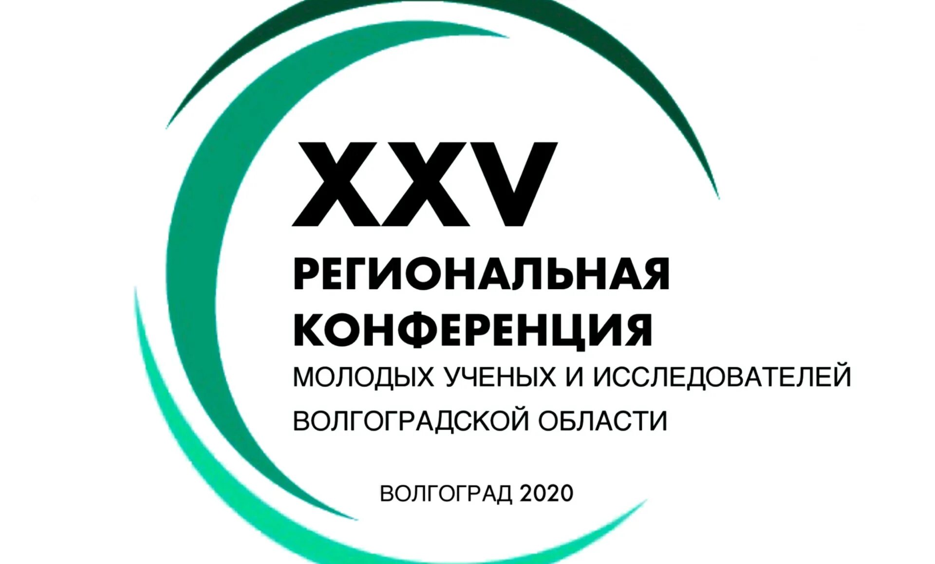 Краевая научно практическая конференция. Конференция молодых ученых. XXVII конференция. Конференция молодых ученых 2022. Научно-практическая конференция открытие.