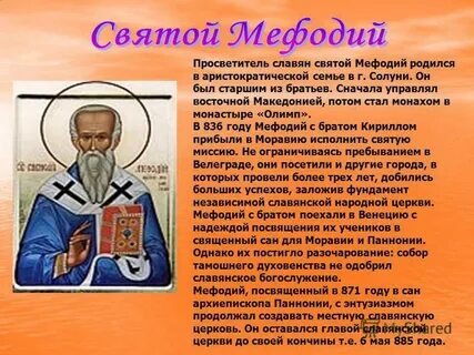 Славян святой