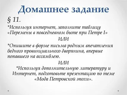 Бедный провинциальный дворянин попавший на ассамблею