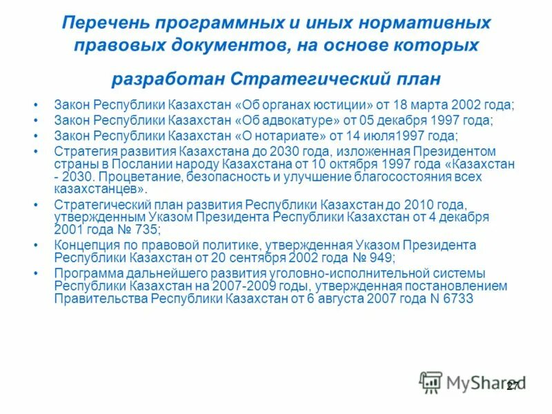Перечень стандартов гост 19. Перечень программных документов. Перечень программных документов. Еспд гост. Перечень программных документов.
