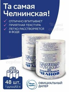 Бумага набережные челны сколько метров