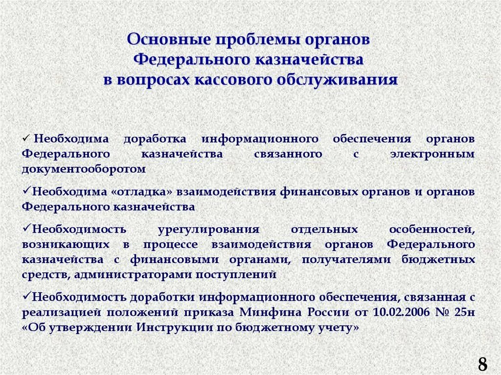 Вопросы казначейства. Казначейство проблемы. Направления деятельности федерального казначейства. Казначейство для презентации. Компетенции органов федерального казначейства.