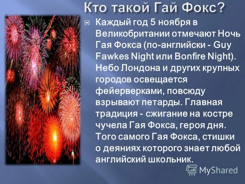Пятое ноября какой