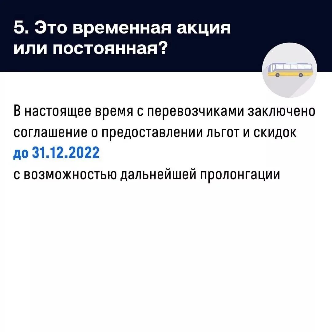 Предоставление льготного бесплатного проезда. Предоставление льготного бесплатного проезда