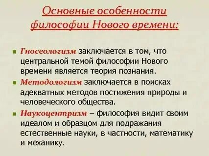 Таблица особенности философии нового времени Философия 17 -18 вв 1 Условия формирования и