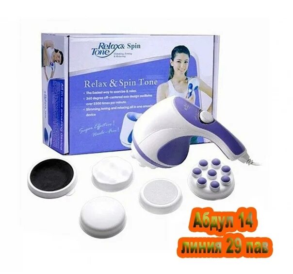 Массажер для тела Relax and Spin Tone h0238 релакс. Relax Spin Tone массажер. Relax Spin Tone массажер инструкция. Relax Tone массажер,jpg. Массажер relax spin tone