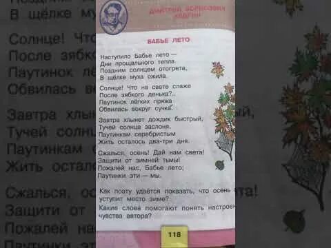 Бабье лето стихотворение 4 класс Кедрин. Бабье лето стих Кедрин. Д Б Кедрин бабье лето 4 класс. Бабье лето кедрин 4 класс чтение