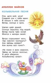 Колыбельная песня солнышко