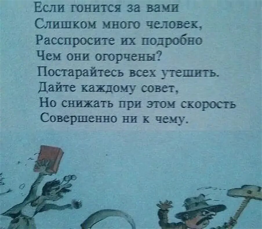 За мною гнался что есть сил. Если гонится за вами слишком много. Уметь ценить цитаты. Мысли для размышления. Цитата не гонись.