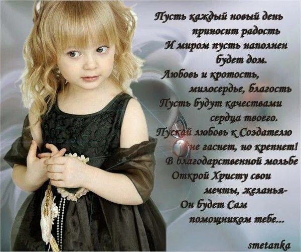 Трогательные стихи девочке. Стихи для девочек. детские христианские стихи. стихи про девочек короткие и красивые. красивая девочка стих.