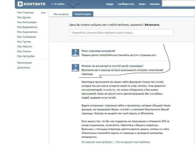 Как узнать страницу. Как узнать кто посещал мою страницу вконтакте. как узнать кто заходил на мою страницу вконтакте. узнать кто заходил на страницу вк. кто заходил на мою страницу в вк узнать.
