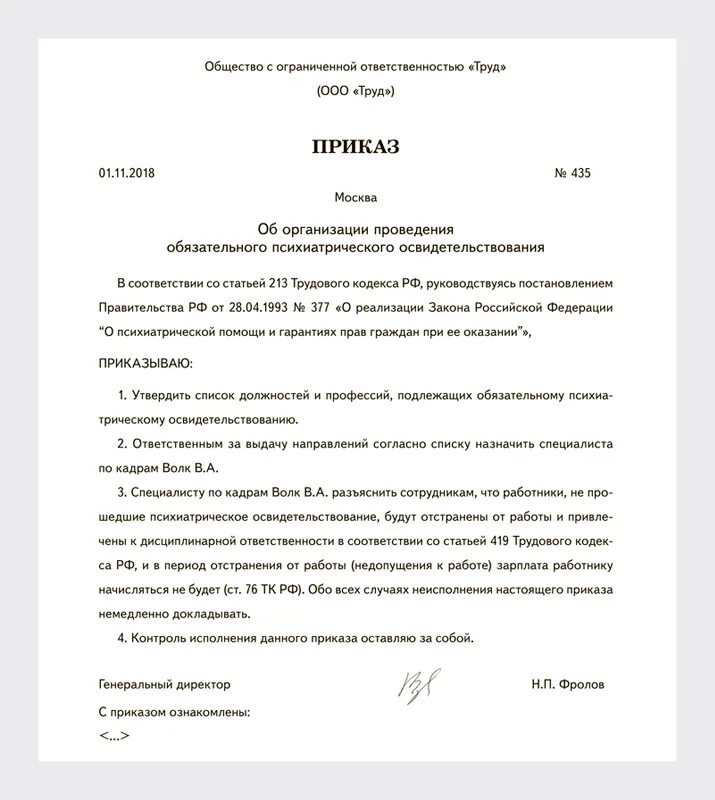 Приказ на психиатрическое освидетельствование сотрудников. Приказ о направлении на психиатрическое освидетельствование. Приказ на проведение психиатрического освидетельствования образец. Перечень должностей для психиатрического освидетельствования. Приказ 342н направление