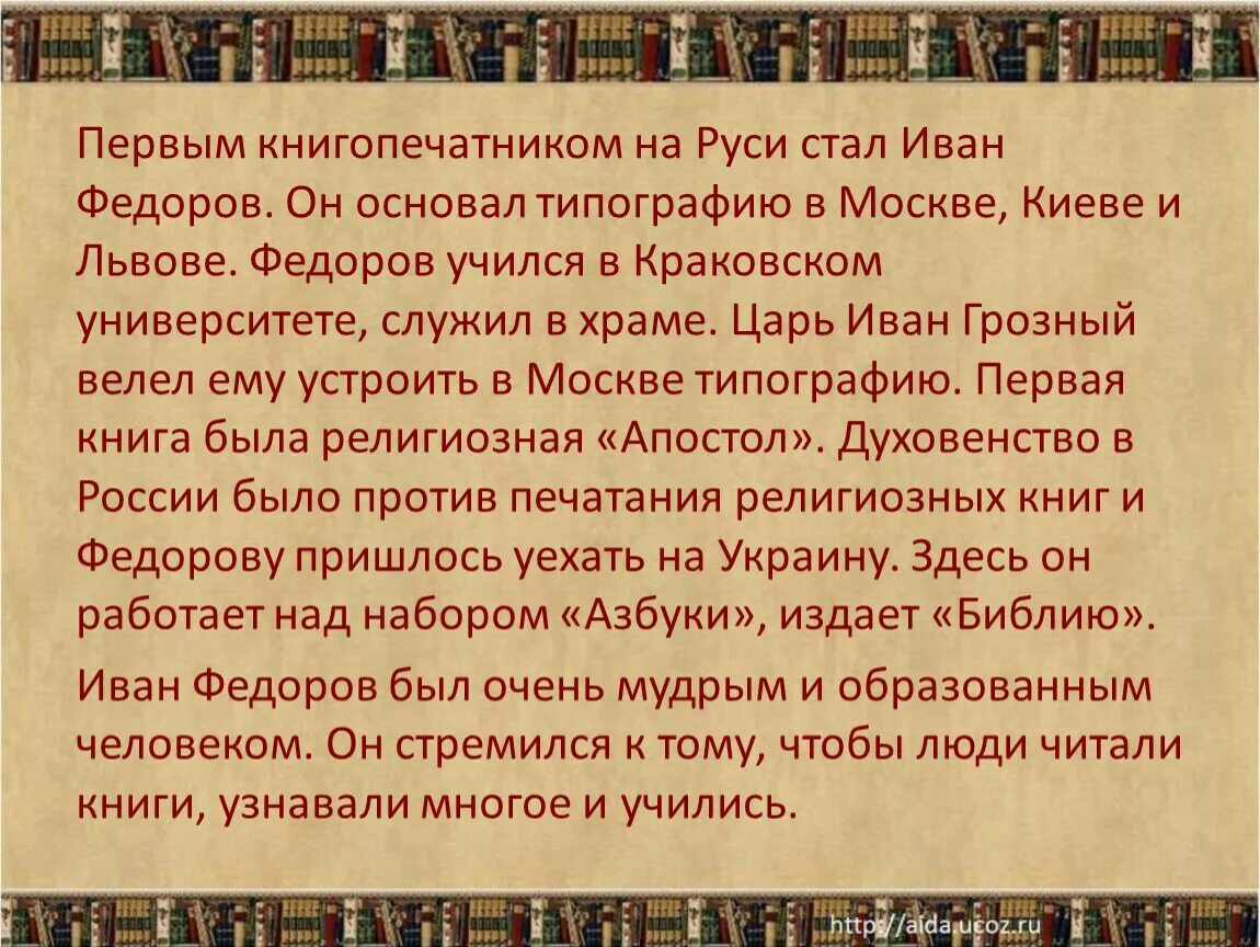 Доклад о первопечатнике Иване Федорове. Произведения о русском языке