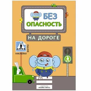 Правила безопасность издательство
