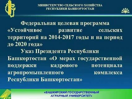 Сайт мсх республики башкортостан