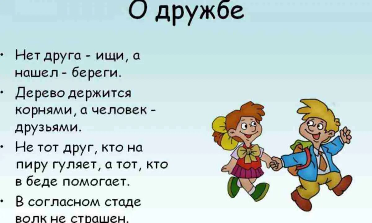 Стихи о дружбе. Стихи про дружбу короткие. Стихотворение на тему Дружба. Стихотворение о дружбе для детей. Загадки слово друг