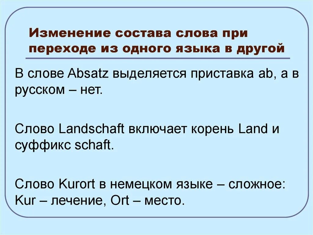 Изменение состава текста. Изменение состава слова.
