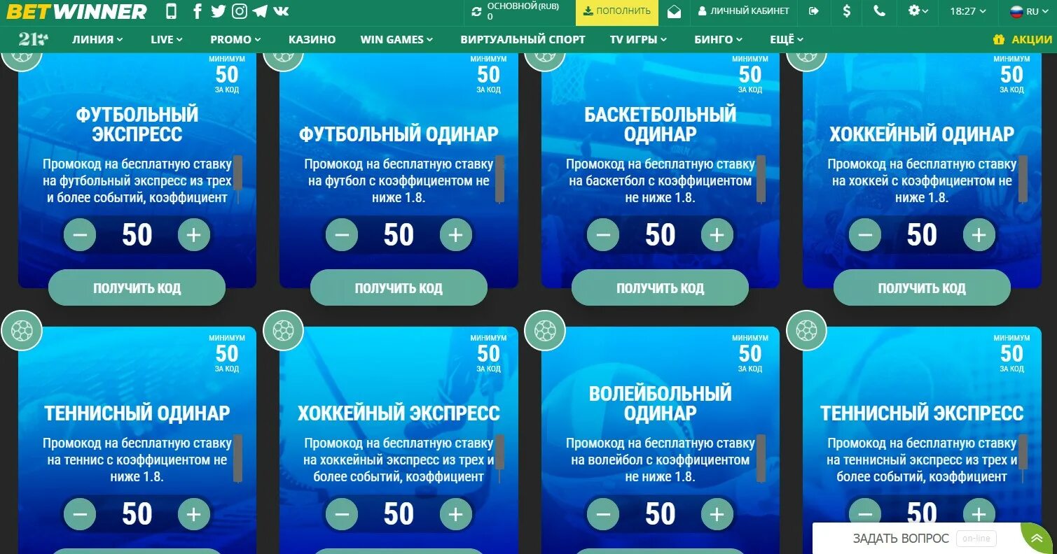 Betwinner промокод. Промокод Бетвиннер фрибет. Betwinner бонус за регистрацию. Betwinner Promo code INR.