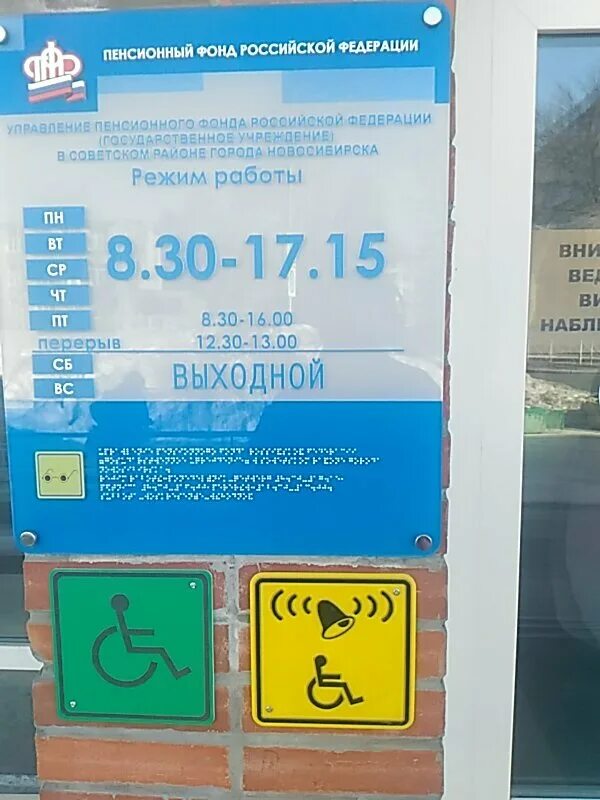 работа пенсионного фонда. режим работы пенсионного фонда советского. приемные дни в пенсионном фонде. график работы пенсионного фонда. пфр советского района.