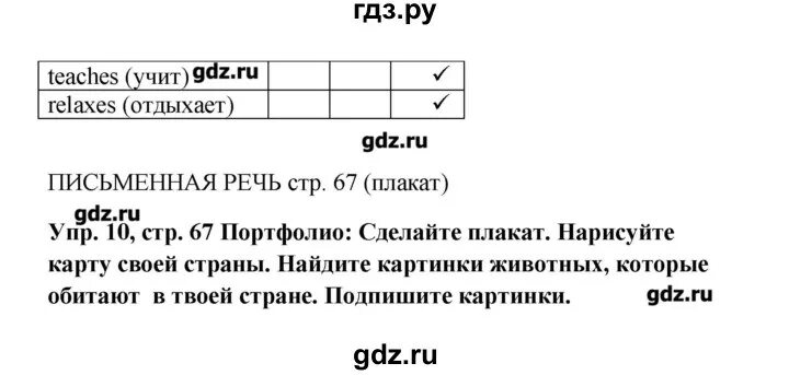 Английский 7 класс стр 67 упр 6