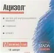 Ацизол