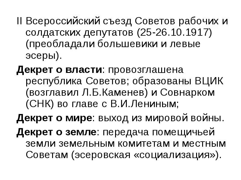 Съезд советов рабочих и солдатских депутатов. Второй Всероссийский съезд советов. Всероссийский съезд советов 1917. 2 Всероссийский съезд советов рабочих и солдатских. Второй съезд советов рабочих и солдатских