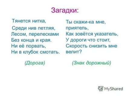 Загадки главная